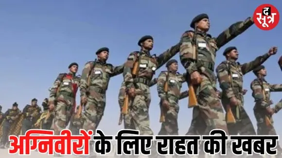अग्निवीरों को भी पेंशन देने की तैयारी, योजना में सुधार को रक्षा मंत्रालय गंभीर, सरकार मंथन में जुटी