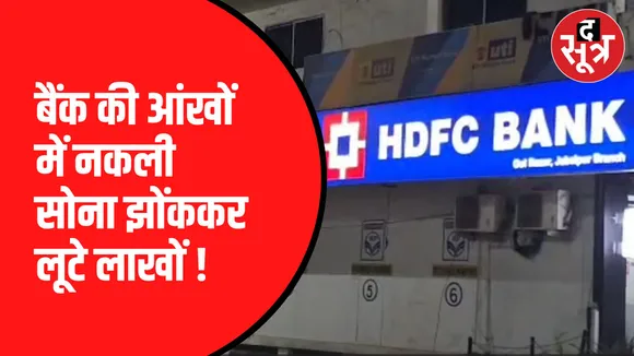 पांच अलग-अलग शाखाओं के 83 मामले