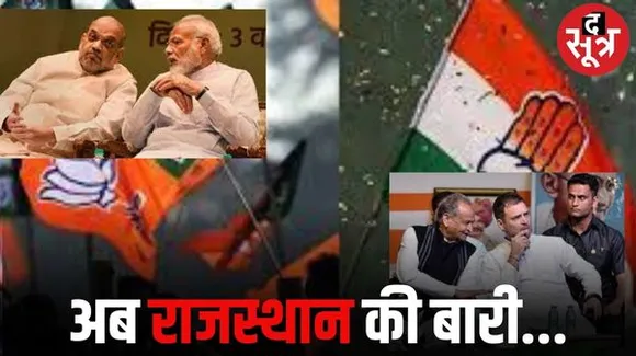 कांग्रेस-बीजेपी का प्रदेश नेतृत्व आज दिल्ली में, कांग्रेस की पहली और बीजेपी की दूसरी लिस्ट को दिया जाएगा अंतिम रूप