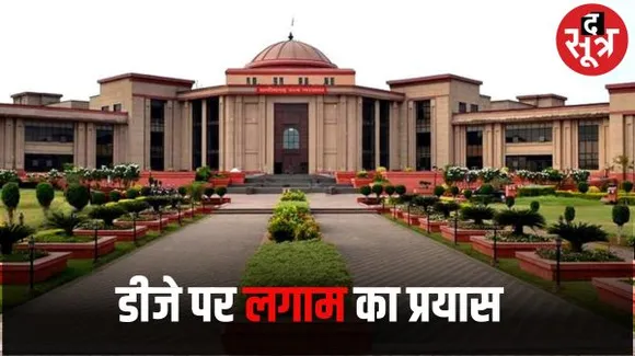 डीजे के कानफोड़ू शोर पर चीफ जस्टिस ने लिया स्वतः संज्ञान, मुख्य सचिव को नोटिस जारी कर मांगी रिपोर्ट