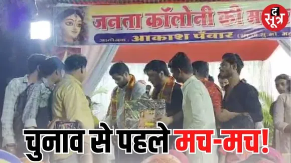 इंदौर में कैलाश के बेटे की प्रलोभन देने, गिफ्ट बांटने की शिकायत, बीजेपी की शिकायत पर विजयवर्गीय-शुक्ला के रावण-राम वीडियो पर FIR