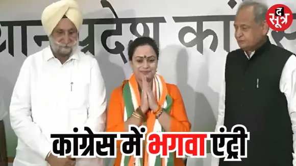 कांग्रेस में भी भगवा एंट्री- मां अनादि सरस्वति ने थामा कांग्रेस का हाथ, बोली यहां धर्म के नाम पर पाखंड नहीं होता