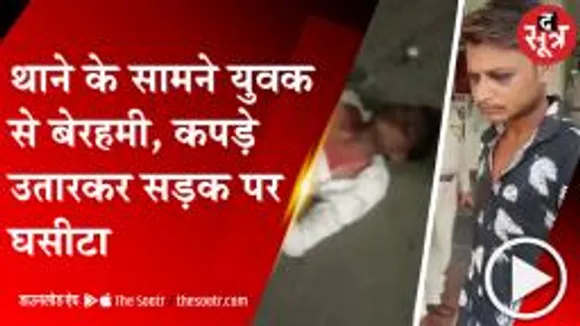 JABALPUR: पहले की मारपीट, फिर कपड़े उतारकर सड़क पर घसीटा