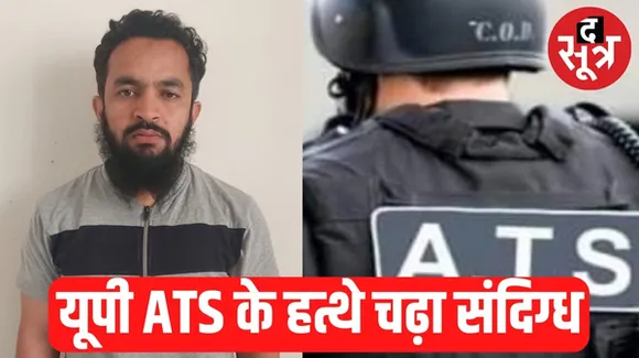 भिलाई में ISIS से जुड़े एक संदिग्ध आतंकवादी की गिरफ्तारी, उत्तर प्रदेश ATS की कार्रवाई