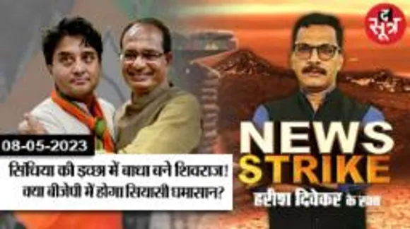 सिंधिया की महत्वकांक्षी योजना पर शिवराज के फैसले ने लगा दिया ब्रेक, क्या होगा ‘टाइगर्स’ में टकराव?