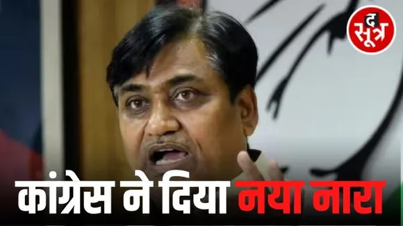 राजस्थान चुनाव में कांग्रेस का नारा 'काम किया दिल से, कांग्रेस सरकार फिर से', राहुल-प्रियंका, खड़गे की होंगी आधादर्जन सभाएं