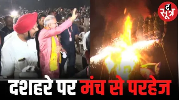WRS कॉलोनी में भूपेश बघेल ने किया रावण दहन, मंच पर नहीं चढ़े सीएम, अन्याय और अत्याचार के खिलाफ लड़ाई लड़ने का दिया संदेश