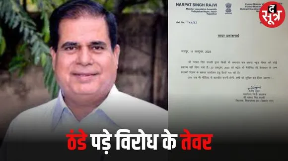 राजस्थान में प्रत्याशियों के विरोध के बीच ठंडे हुए तेवर, दीया कुमारी का विरोध कर रहे विधायक राजवी ने दी सफाई