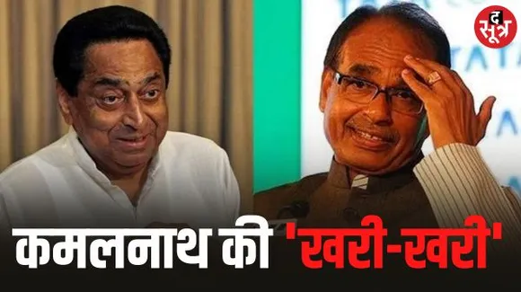 कमलनाथ का शिवराज पर बड़ा हमला, उज्जैन घटना पर बोले- CM सिर्फ चुनाव ही लड़ेंगे या कानून व्यवस्था भी देखेंगे?