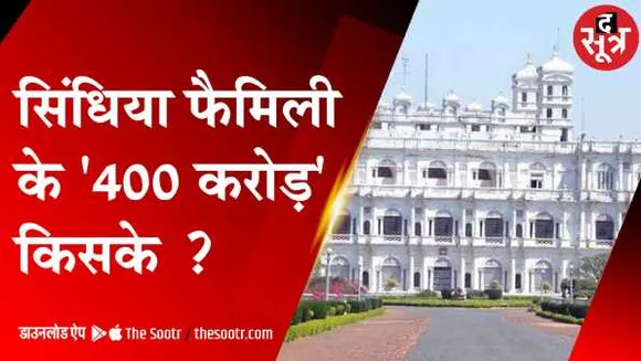 सिंधिया फैमिली में 400Cr के शेयर किसके? 3 बुआ, 2 भतीजियों और भतीजे के बीच खींचतान