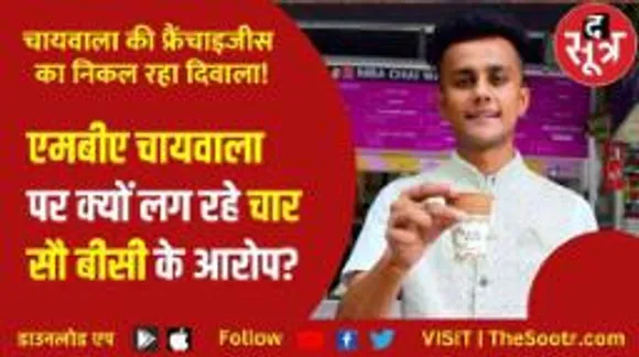 आखिर क्या है मामला? एमबीए चायवाला उर्फ प्रफुल्ल बिल्लौरे पर क्यों और कहां दर्ज हुआ केस?