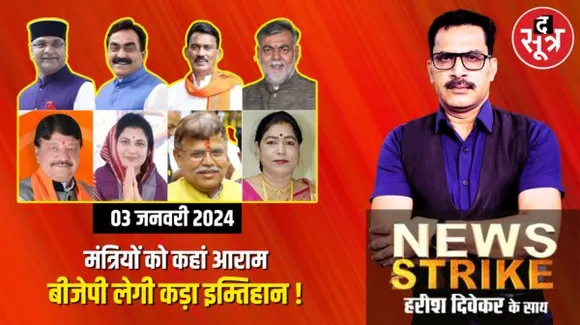 News Strike