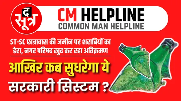 CM Helpline  