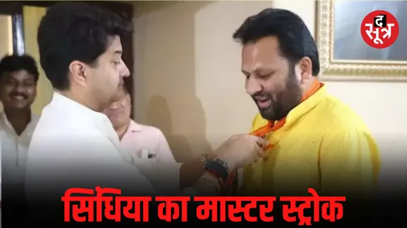 नामांकन के आखिरी दिन बड़ा उलटफेर, खरगापुर से SP प्रत्याशी भक्ति तिवारी BJP में शामिल, सिंधिया ने दिलाई पार्टी की सदस्यता