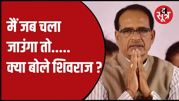 सीहोर में सीएम शिवराज का बयान