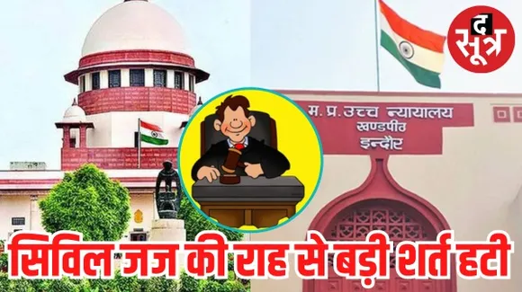 मध्यप्रदेश सिविल जज की परीक्षा में 3 साल से कम वकालत वाले अभ्यर्थी हो सकेंगे शामिल, सुप्रीम कोर्ट ने दी सशर्त मंजूरी