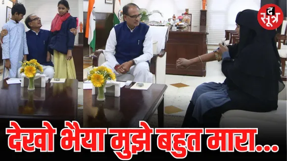न्याय के लिए अब सीएम शिवराज से मिली मुस्लिम महिला, बीजेपी को वोट देने पर मारपीट की शिकार समीना ने बताई आपबीती