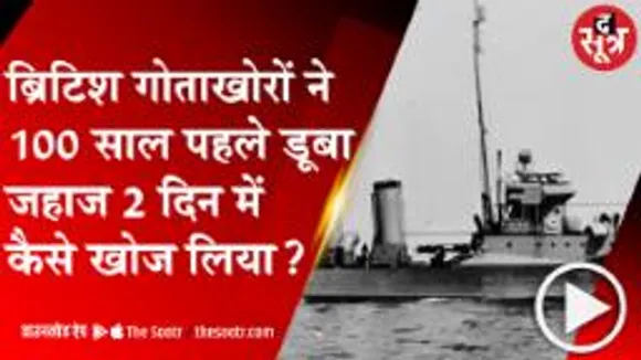 पहले विश्व युद्ध में जर्मन मिसाइलों के अटैक से डूबा था अमेरिकी जहाज, गोताखोरों ने ऐसे ढूंढ निकाला 