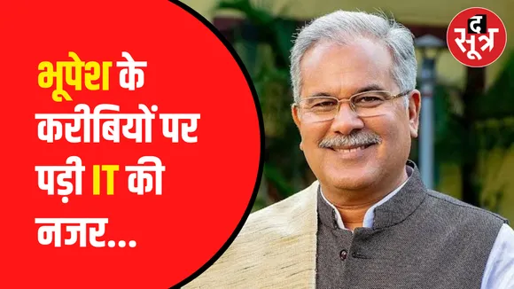 रायपुर, दुर्ग, भिलाई में IT की दबिश 