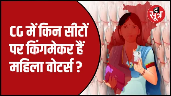 90 में से 57 विधानसभा सीटों पर महिलाएं किंगमेकर 