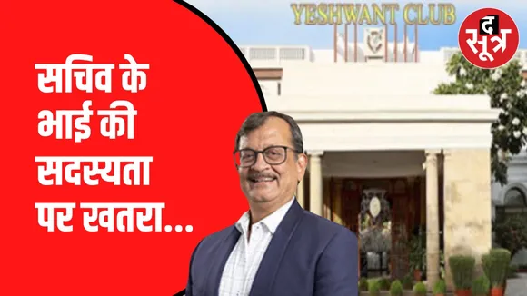 क्लब सदस्य बलमीत सिंह छाबड़ा ने दर्ज की थी याचिका