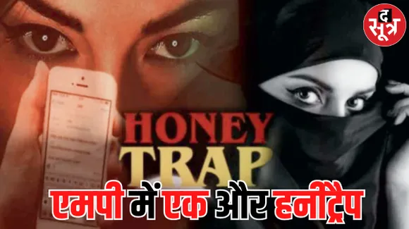 कटनी के प्रॉपर्टी डीलर को ब्लैकमेल कर 8 साल में वसूले 1.76 करोड़, 11 महीने तक चकमा देती रही मास्टरमाइंड