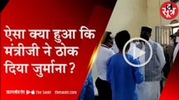 ग्वालियर: मानसिक आरोग्यशाला में अव्यवस्थाओं पर भड़के मंत्री, ठोका जुर्माना