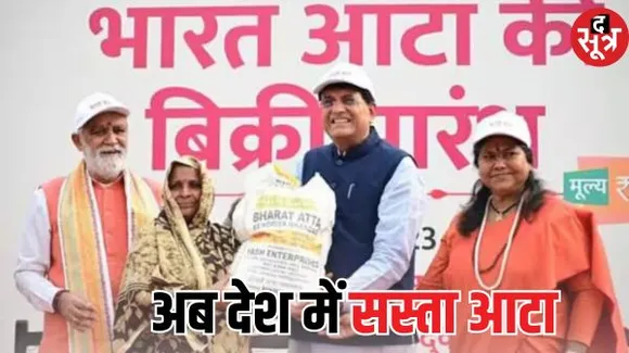 देशभर में 27.50 रुपए किलो में मिलेगा ‘भारत आटा’, 800 मोबाइल वैन और 2000 दुकानों पर होगा उपलब्ध