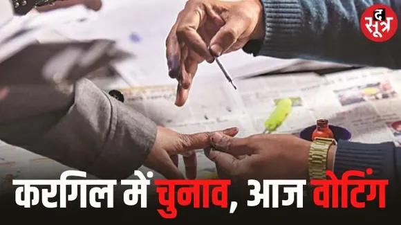 आर्टिकल 370 निरस्त होने के बाद पहली बार करगिल में चुनाव, आज होगी मतगणना