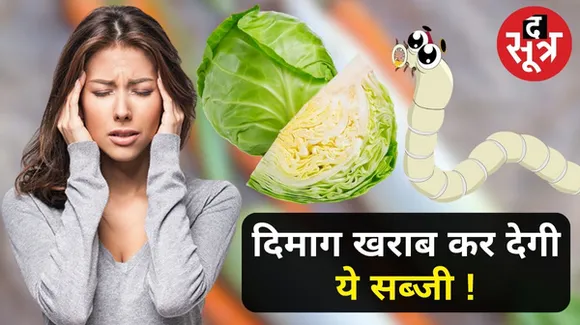 ऐसी सब्जी जिसे खाना आपकी सेहत के लिए अच्छा नहीं, हो सकती है ये बड़ी बीमारी