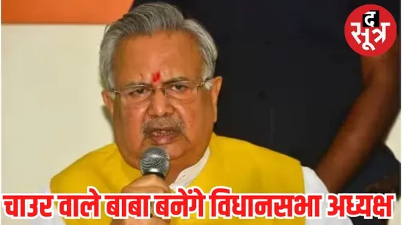 छत्तीसगढ़ के पूर्व सीएम रमन सिंह का बीजेपी राष्ट्रीय उपाध्यक्ष के पद से इस्तीफा, विधानसभा अध्यक्ष पद के लिए भरा नामांकन