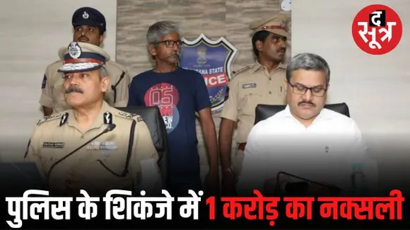 एक करोड़ का इनामी नक्सली तेलंगाना से गिरफ्तार, इलाज के लिए आया था अस्पताल, छत्तीसगढ़ में कई वारदातों में है शामिल