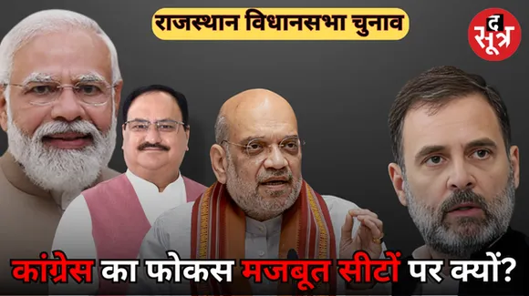 मोदी-शाह जा रहे कमजोर सीटों पर, राहुल-खड़गे जा रहे मजबूत सीटों पर