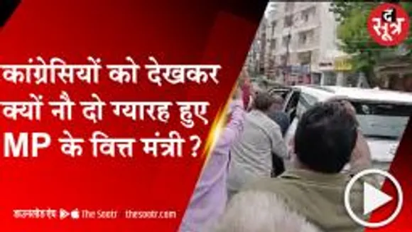 RATLAM: वित्त मंत्री पर आचार सहिंता का उल्लंघन करने का आरोप, कांग्रेसियों ने घेरा तो मंत्री ने कहा- कॉफी पीने आया था