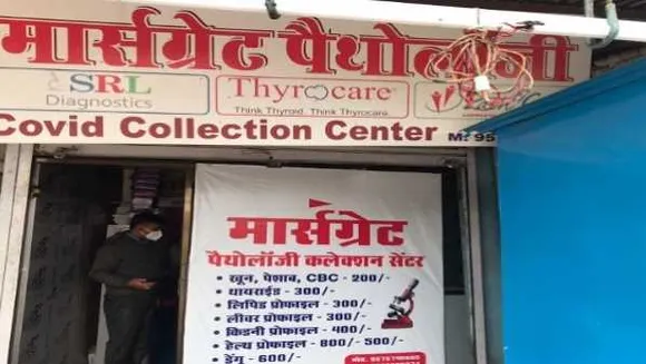 मध्यप्रदेश: जबलपुर में पैथोलॉजी का फर्जीवाड़ा, लोगों की जान से किया जा रहा खिलवाड़ 
