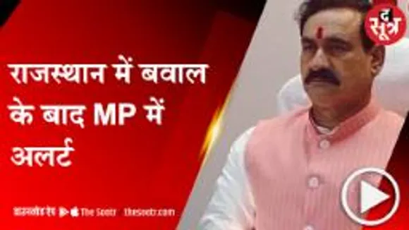 BHOPAL: उदयपुर की घटना के बाद अलर्ट पर MP, गृहमंत्री नरोत्तम मिश्रा ने की DGP से बात 