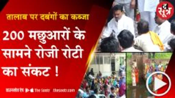 BHOPAL: दंबगों के आतंक से रायसेन के 200 मछुआरों पर गहराया रोजी-रोटी का संकट