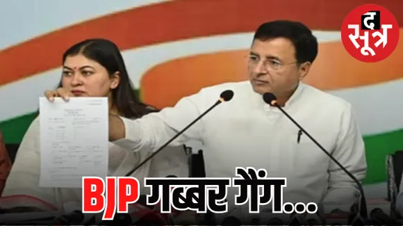 रणदीप सुरजेवाला ने BJP को बताया गब्बर गैंग, बोले- ED और IT बना रही जनता पर दबाव