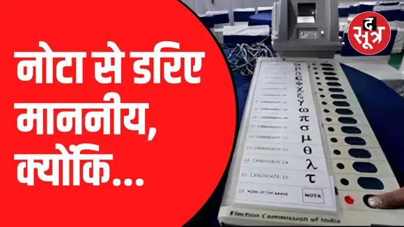 इंदौर-2 में सबसे ज्यादा 2142 नोटा 