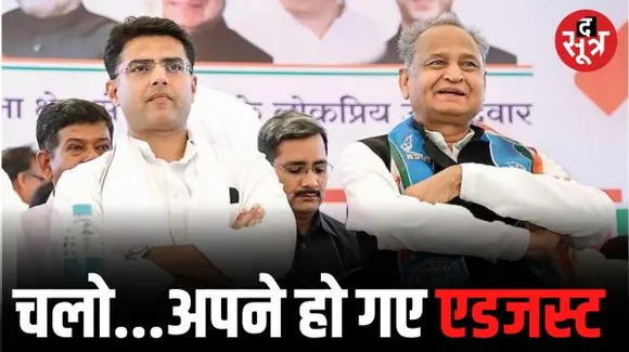 सीएम गहलोत और पायलट ने एडजस्ट किए अपने समर्थक, BSP और BJP से आए विधायकों को मौका, जानें किसे कहां से मिला टिकट