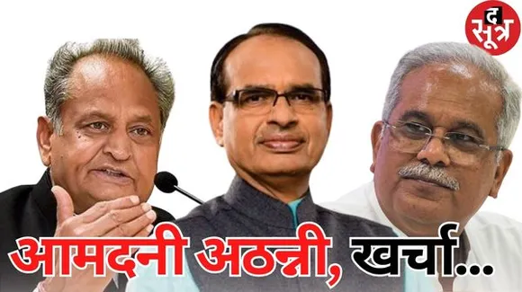 कमाई के मुकाबले ज्यादा तेजी से बढ़ रहा है कर्ज, जानिए किस राज्य की आर्थिक हालत अच्छी, तो किसकी खस्ता