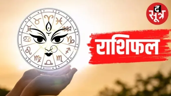 नवरात्रि के पहले दिन इन राशि के जातकों की चमकेगी किस्मत, माता रानी करेंगी विशेष कृपा, जानिए कौन सी हैं वो राशियां
