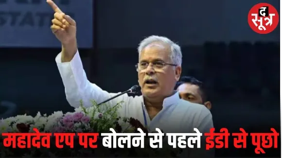 BJP नेता रविशंकर प्रसाद के आरोपों पर सीएम भूपेश का पलटवार, ऑनलाइन सट्टे पर रोक की जगह केंद्र ने जीएसटी लगाया