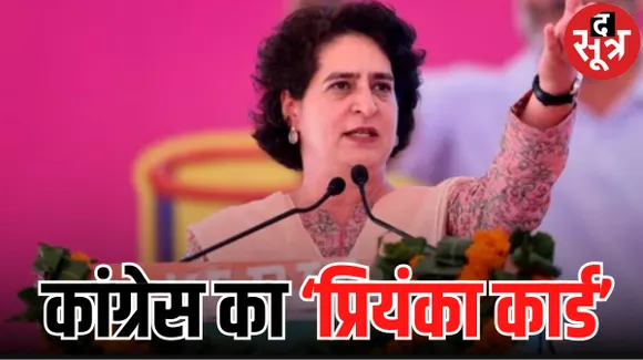3 दिन में दूसरी बार इंदौर आ रही हैं प्रियंका, जनता को संबोधित करेंगी प्रियंका, क्षेत्र-1 में होगा रोड शो