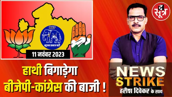 मध्यप्रदेश में ग्वालियर-चंबल के समीकरण से बढ़ा बीजेपी का डर, हाथी पर सवार बागी रोक सकते हैं जीत की राह ?
