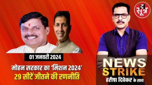News Strike