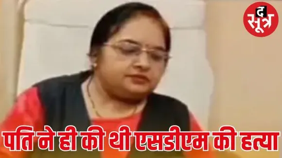 डिंडौरी जिले के शहपुरा में पदस्थ महिला एसडीएम की हत्या का राज खुला, मुलाकात मेट्रोमोनियल साइट पर हुई मुलाकात के बाद की थी शादी