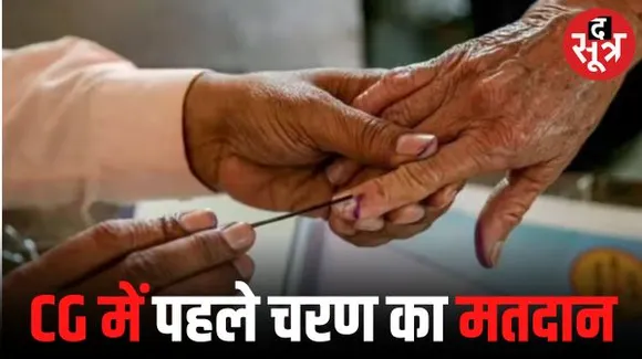 नक्‍सली साये में लोकतंत्र का उत्‍सव, बस्तर और राजनांदगांव की 20 सीटों पर 40 लाख से ज्यादा मतदाता करेंगे 7 नवंबर को वोटिंग