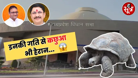 मध्यप्रदेश के दो विधायकों सचिन बिरला और नारायण त्रिपाठी की सदस्यता खत्म, विधानसभा सचिवालय के फैसले के बाद अधिसूचना जारी