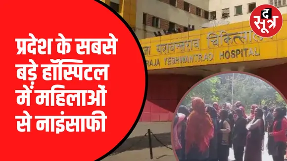 MY में मजदूरी कराई जा रही: महिला सफाईकर्मी